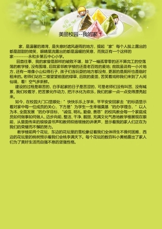 美丽校园我的家