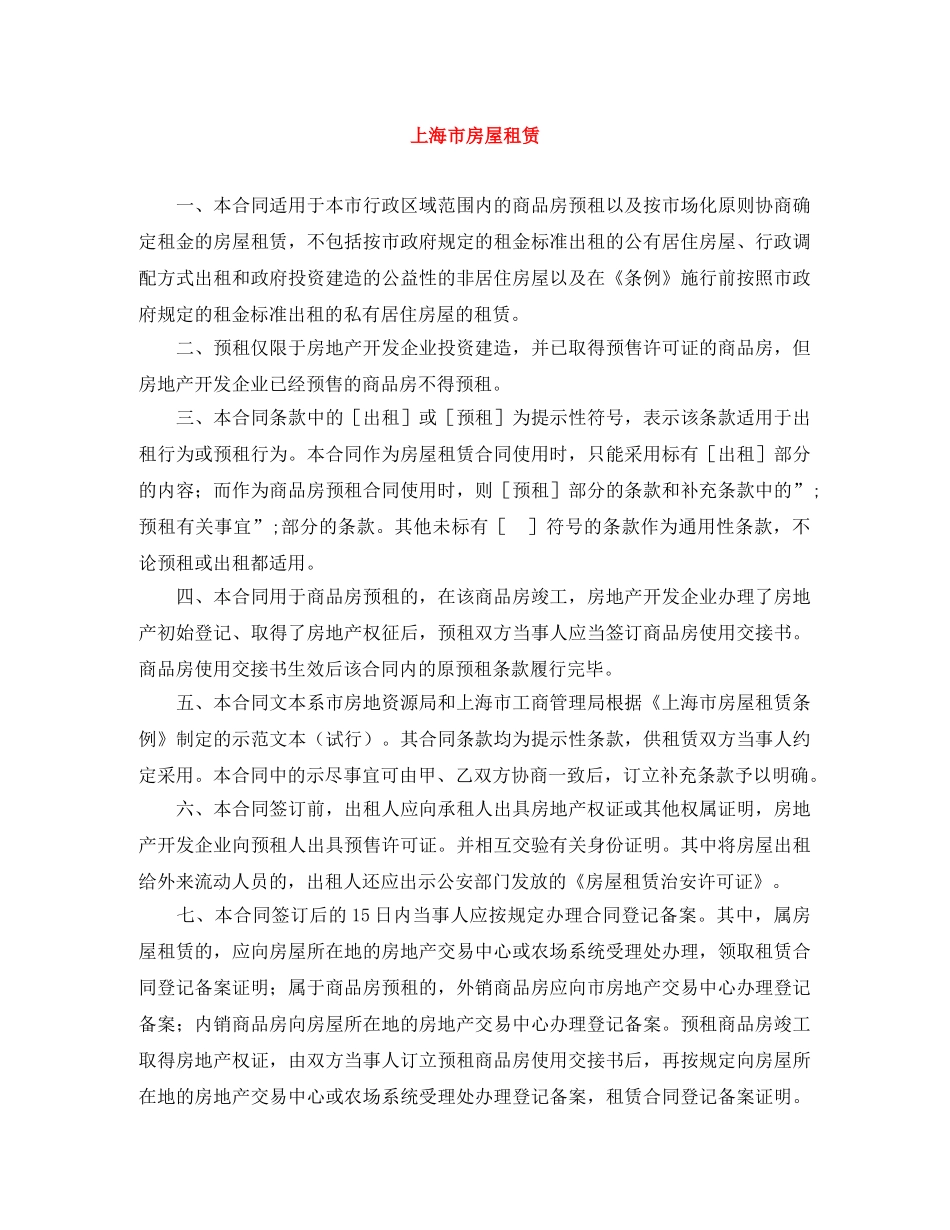 上海市房屋租赁_第1页