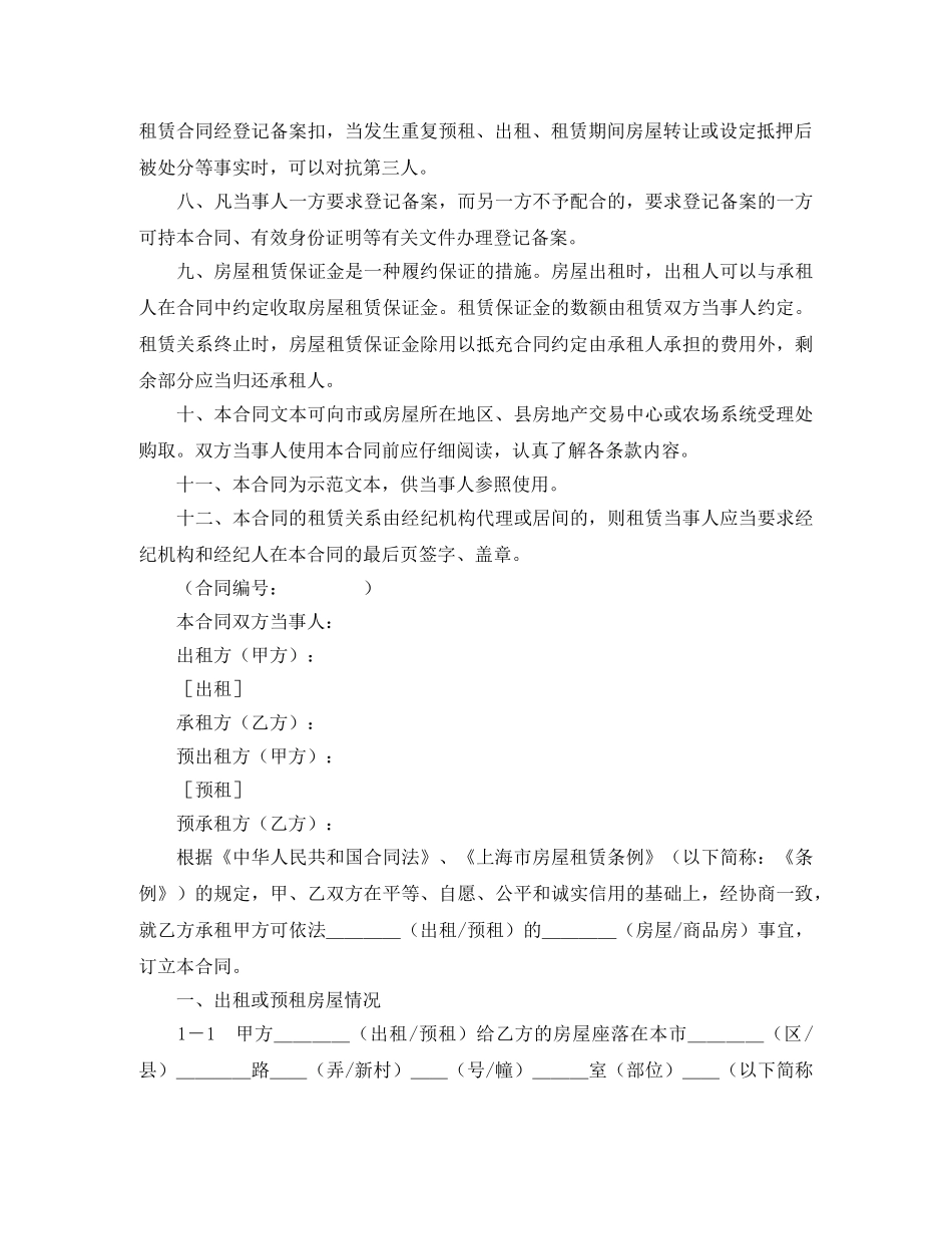 上海市房屋租赁_第2页