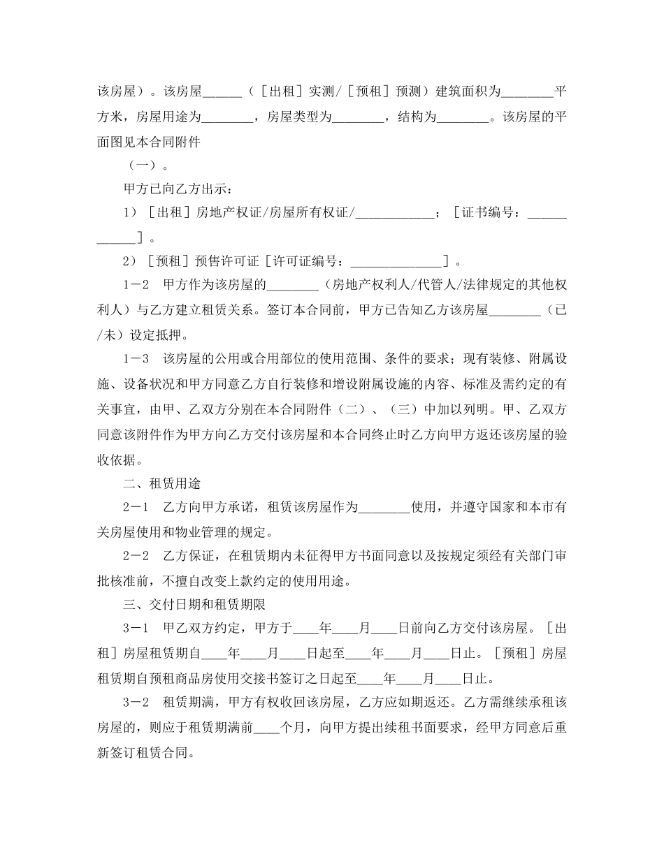 上海市房屋租赁_第3页