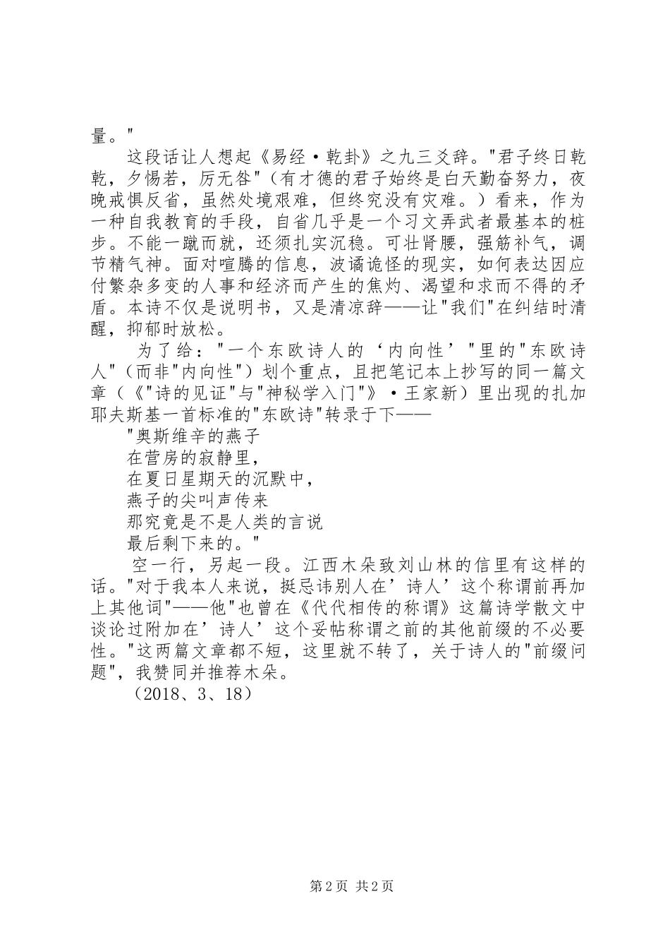 读扎加耶夫斯基《飞蛾》有感_第2页