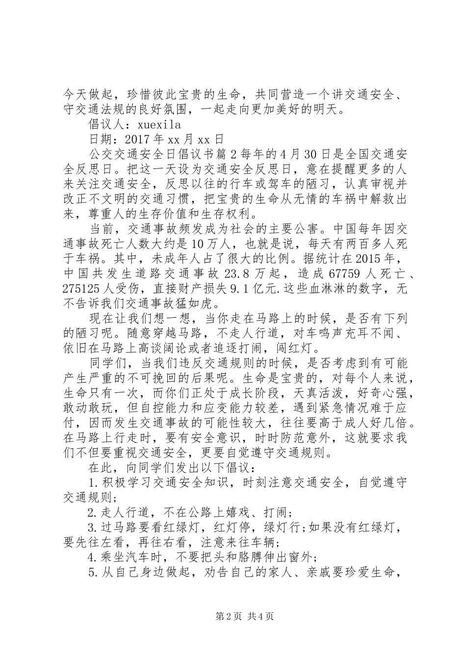 公交交通安全日倡议书_第2页