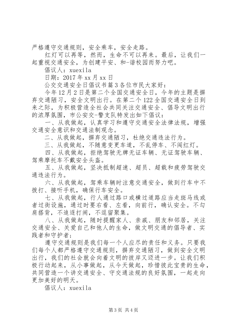 公交交通安全日倡议书_第3页