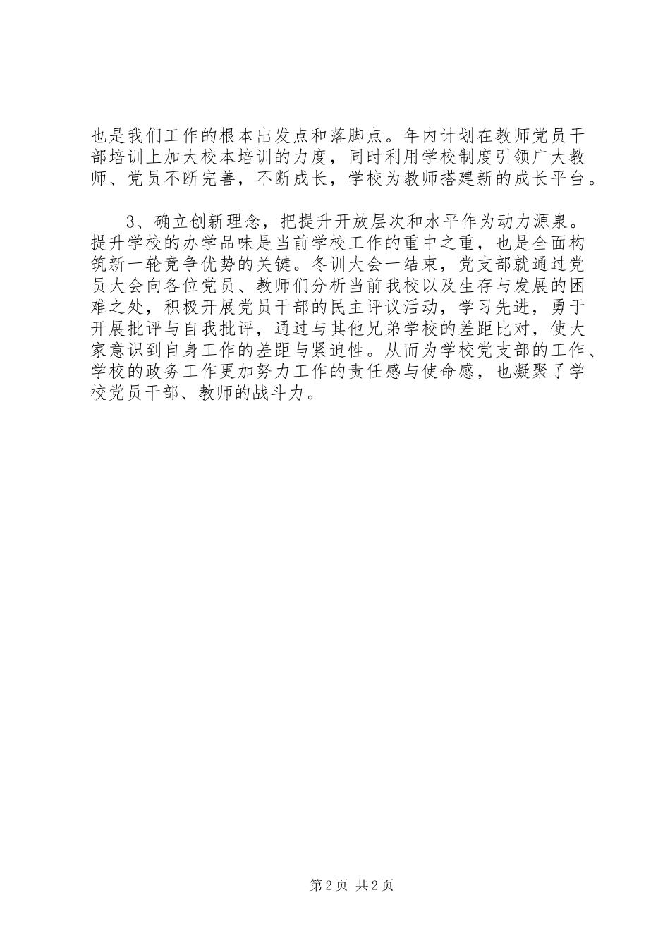党员冬训工作总结 _第2页