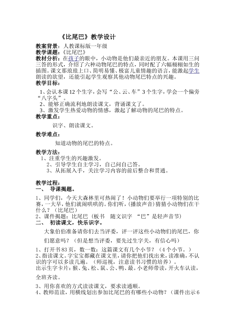 比尾巴教学设计_第1页