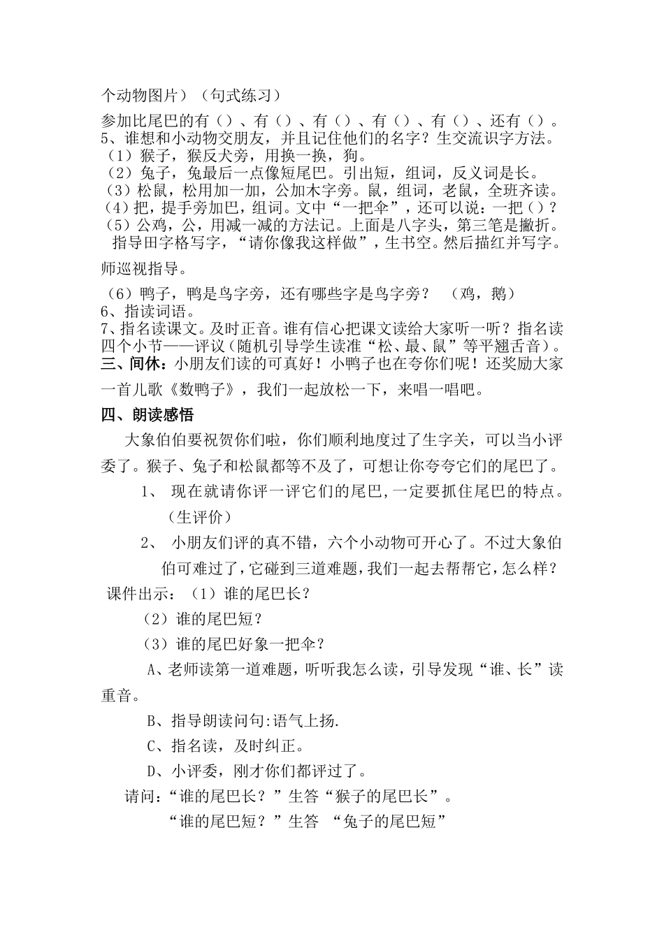 比尾巴教学设计_第2页