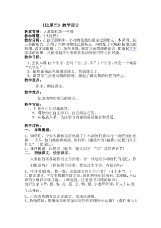 比尾巴教学设计