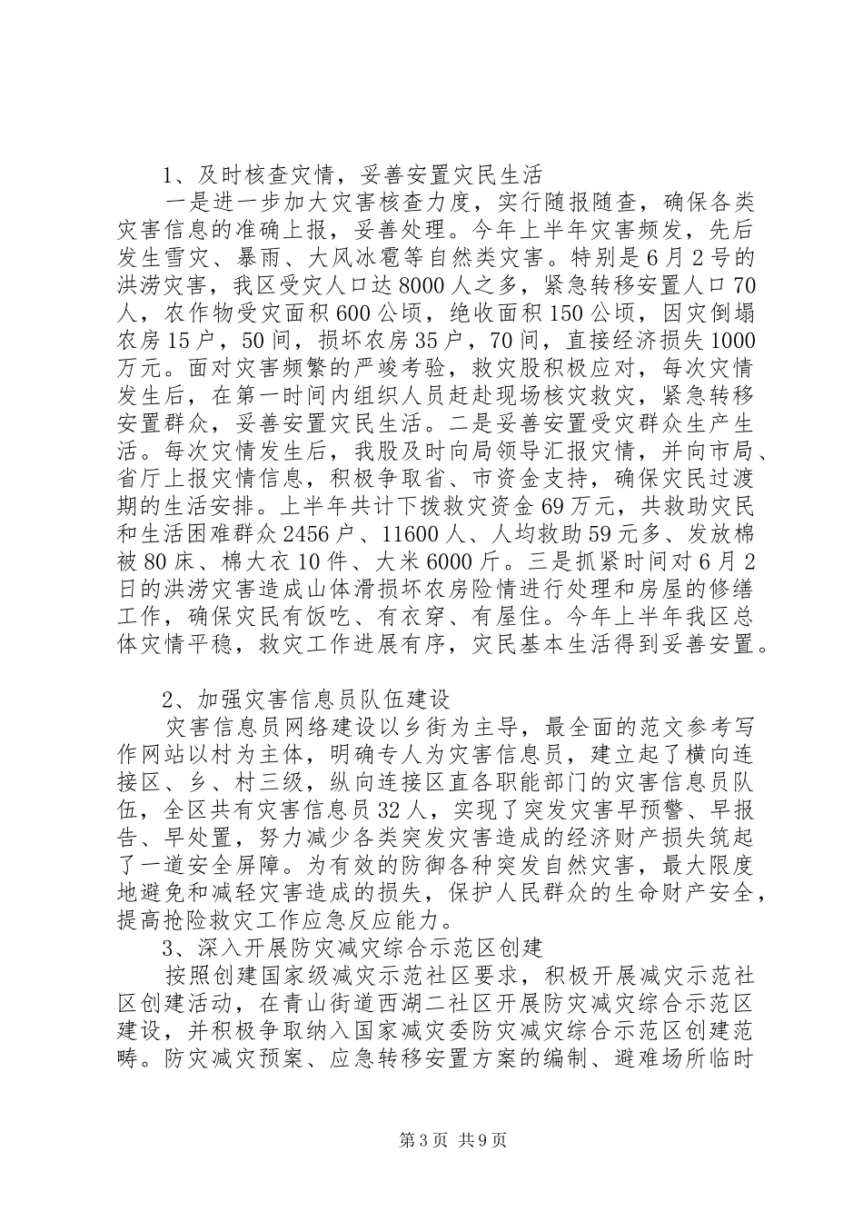 20XX年上半年民政局工作总结范文 _第3页