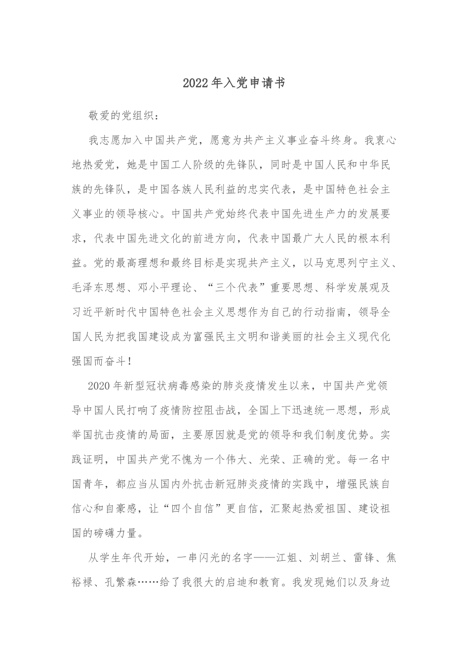 2022年入党申请书_第1页