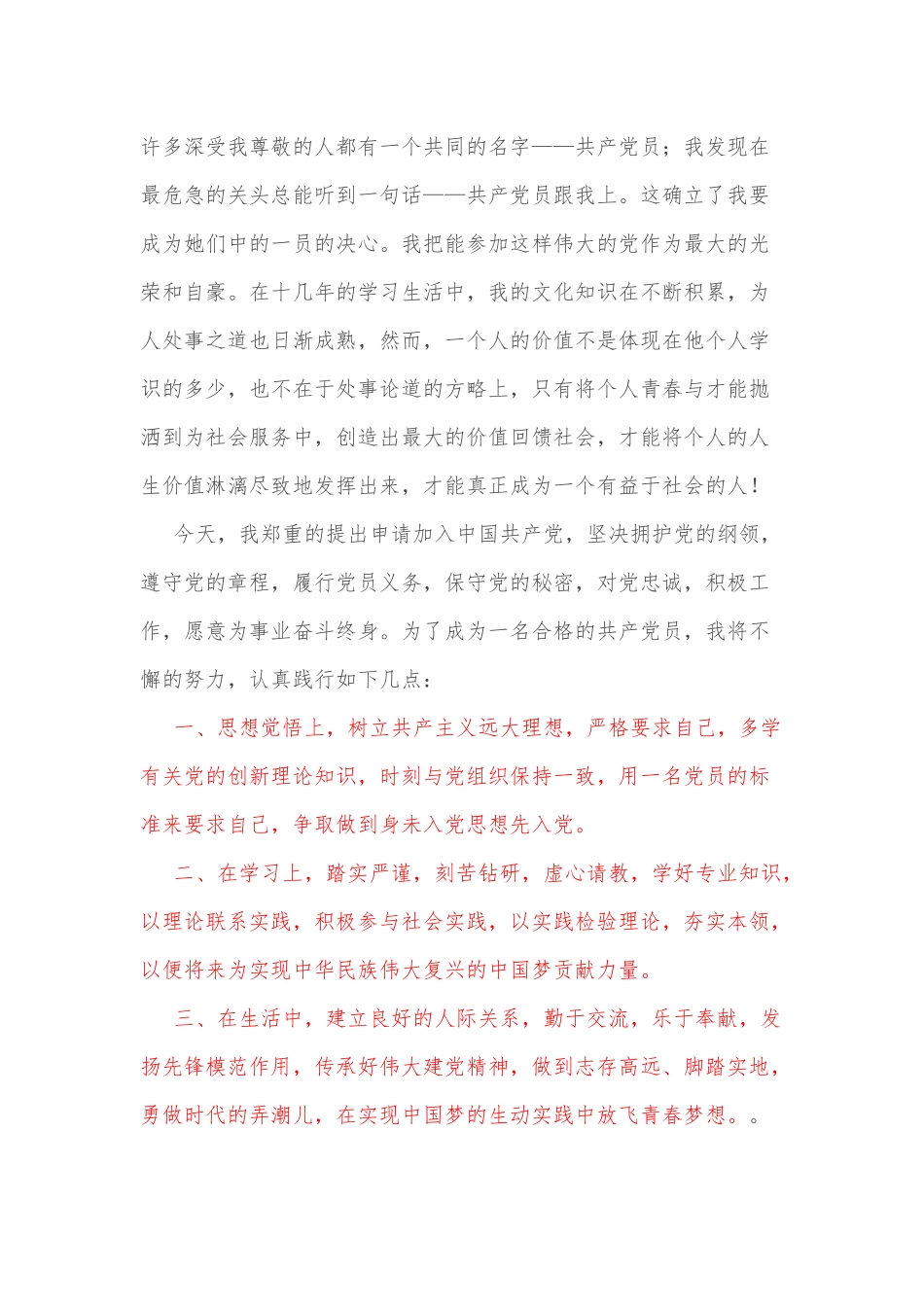 2022年入党申请书_第2页