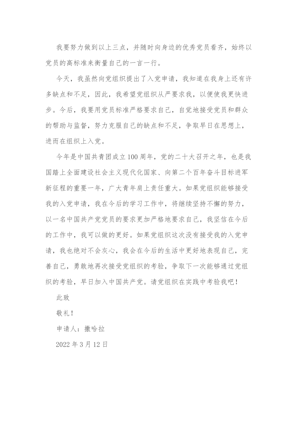 2022年入党申请书_第3页
