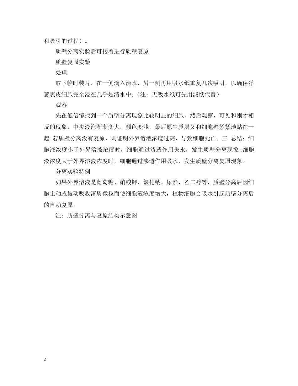 质壁分离实验报告范文 _第2页