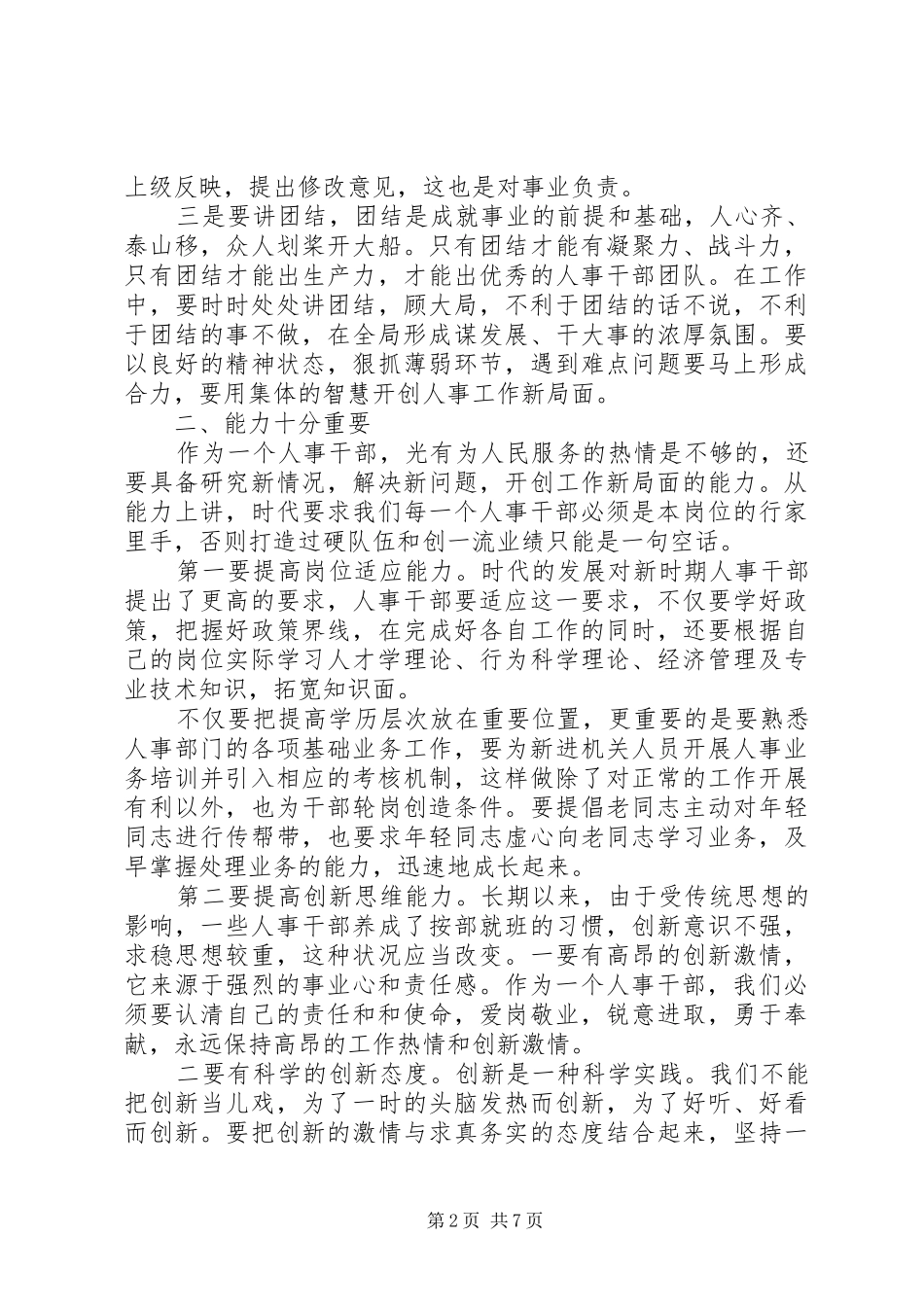 XX年度公司人事干部年终工作总结2篇_第2页