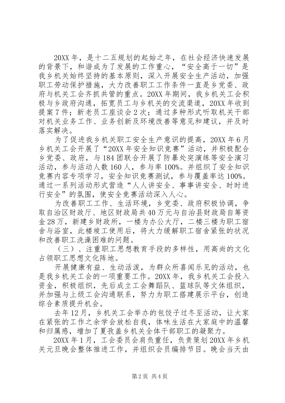 202X年机关一分工会工作总结_第2页