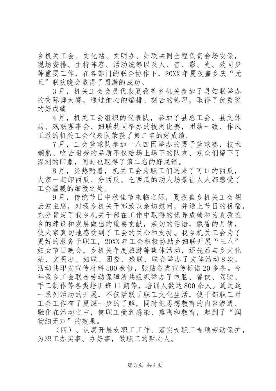 202X年机关一分工会工作总结_第3页