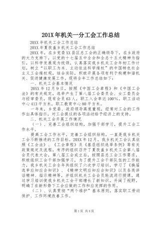202X年机关一分工会工作总结