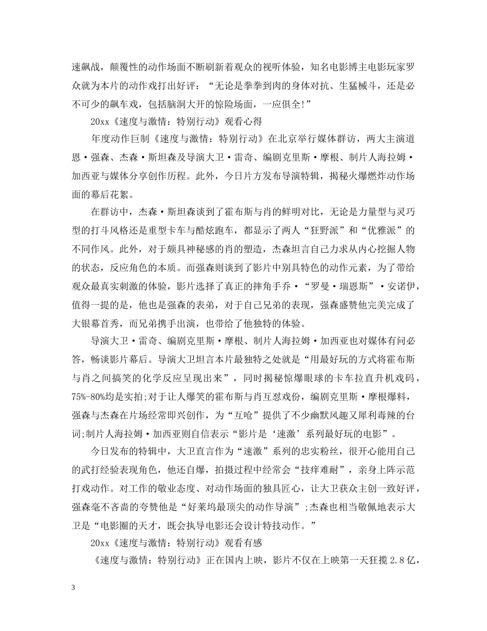 2024《速度与激情特别行动》番外篇精彩影评观后感心得5篇_第3页
