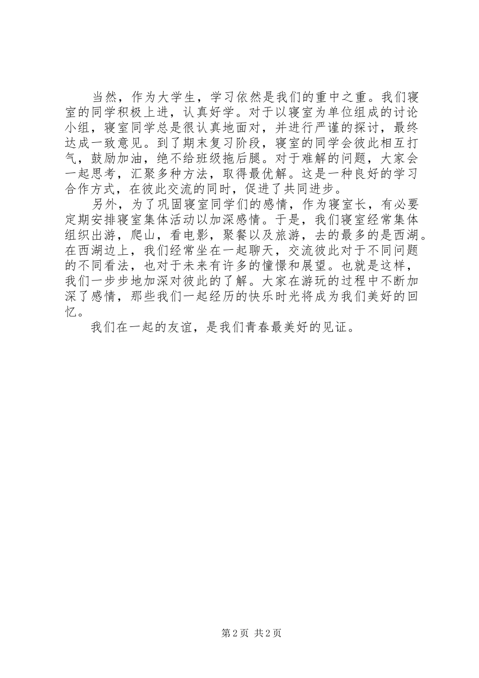 寝室长工作总结5篇 _第2页