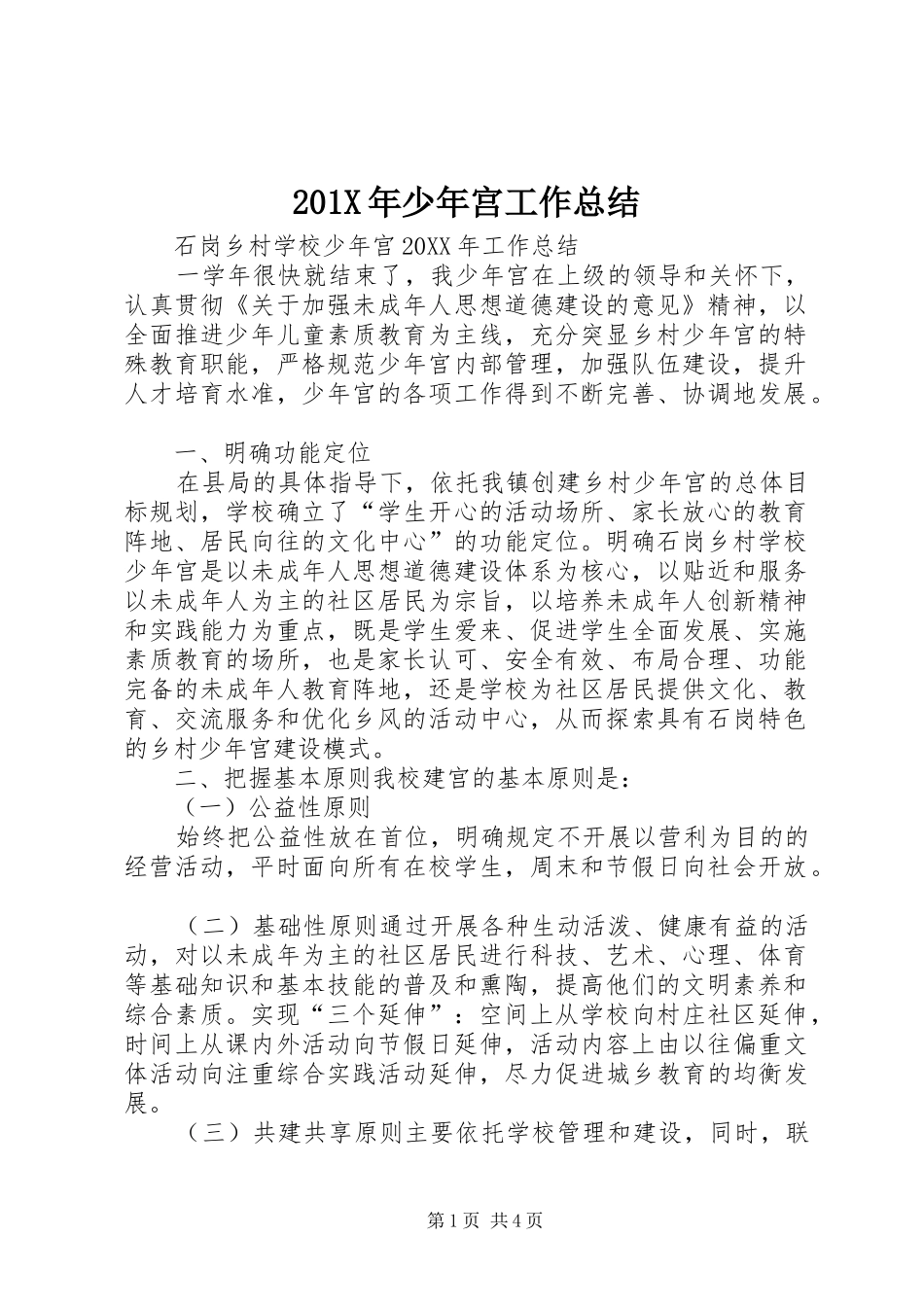 202X年少年宫工作总结_第1页