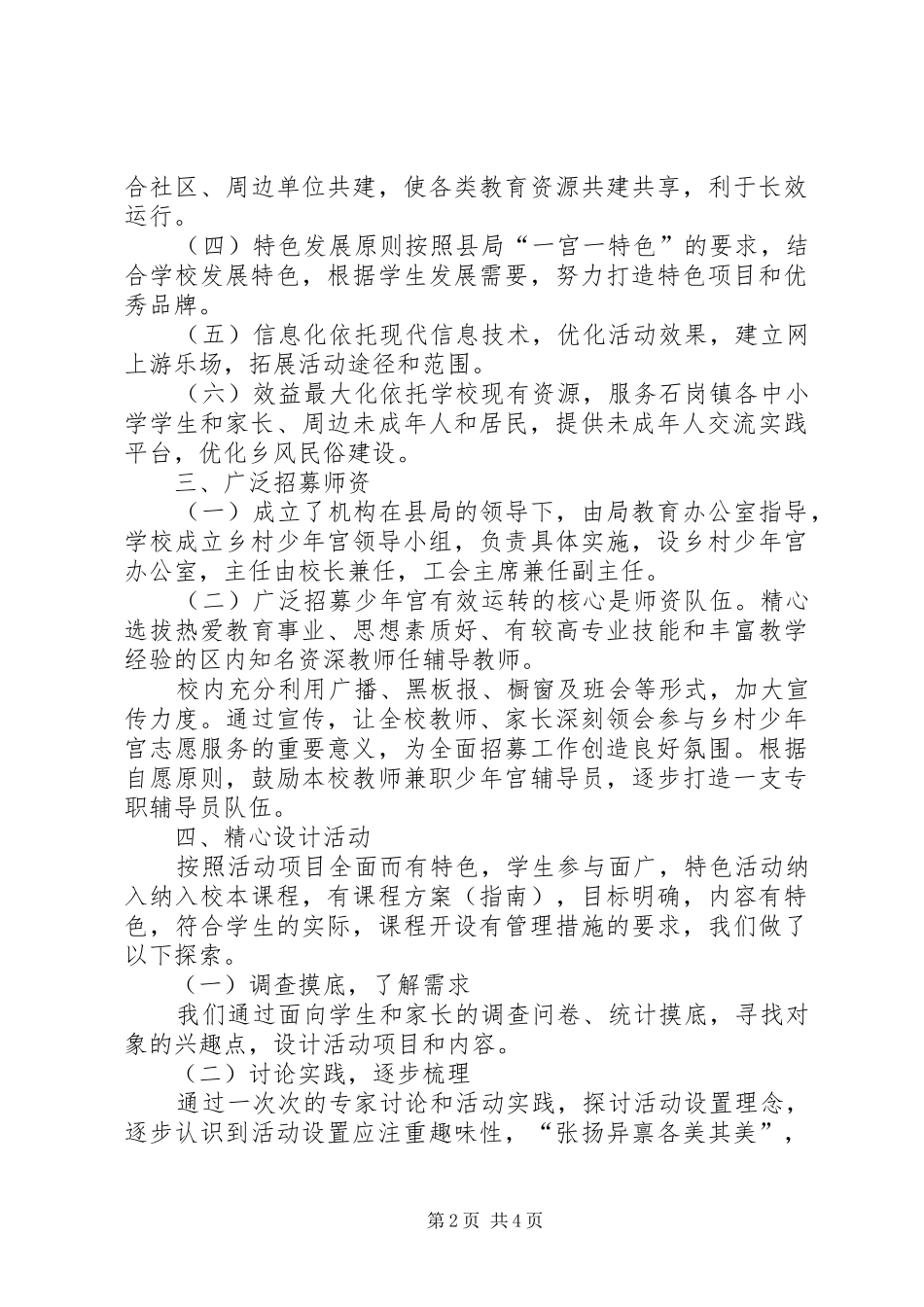 202X年少年宫工作总结_第2页