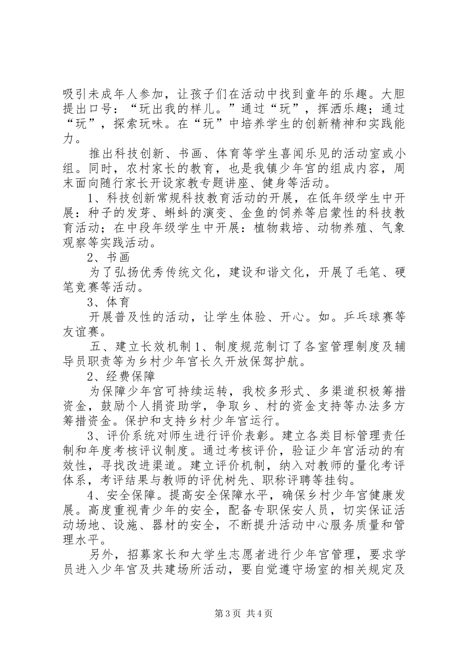 202X年少年宫工作总结_第3页
