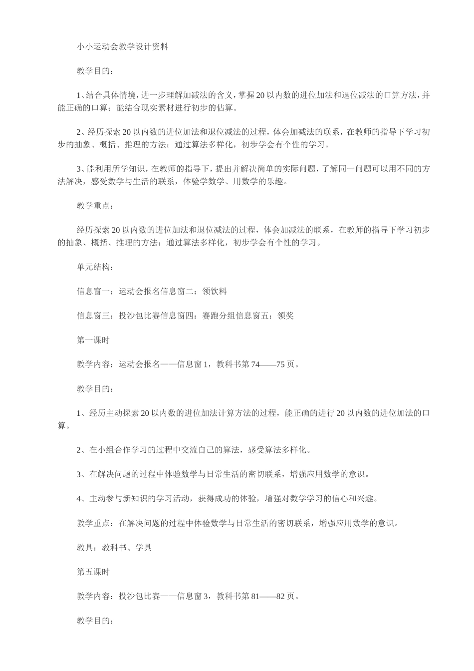 有趣的游戏教学_第2页