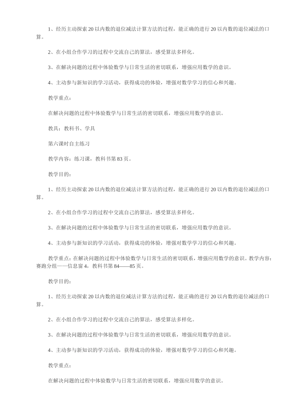 有趣的游戏教学_第3页