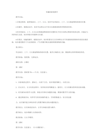 有趣的游戏教学