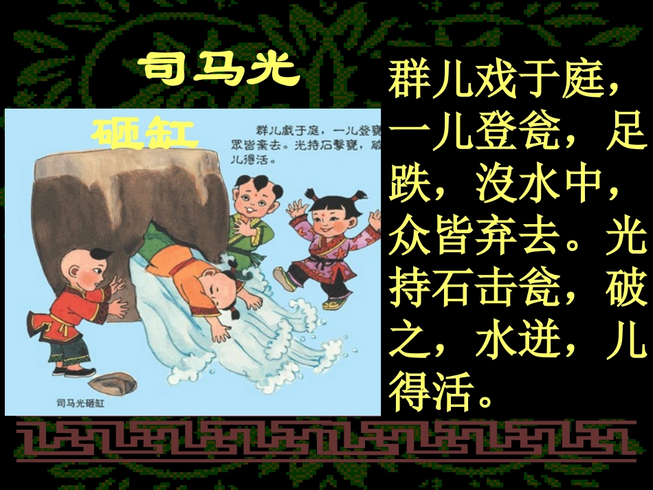 孙权劝学 (4)_第2页