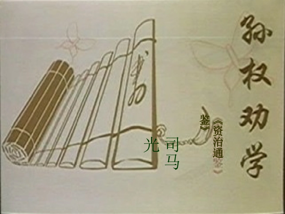 孙权劝学 (4)_第3页