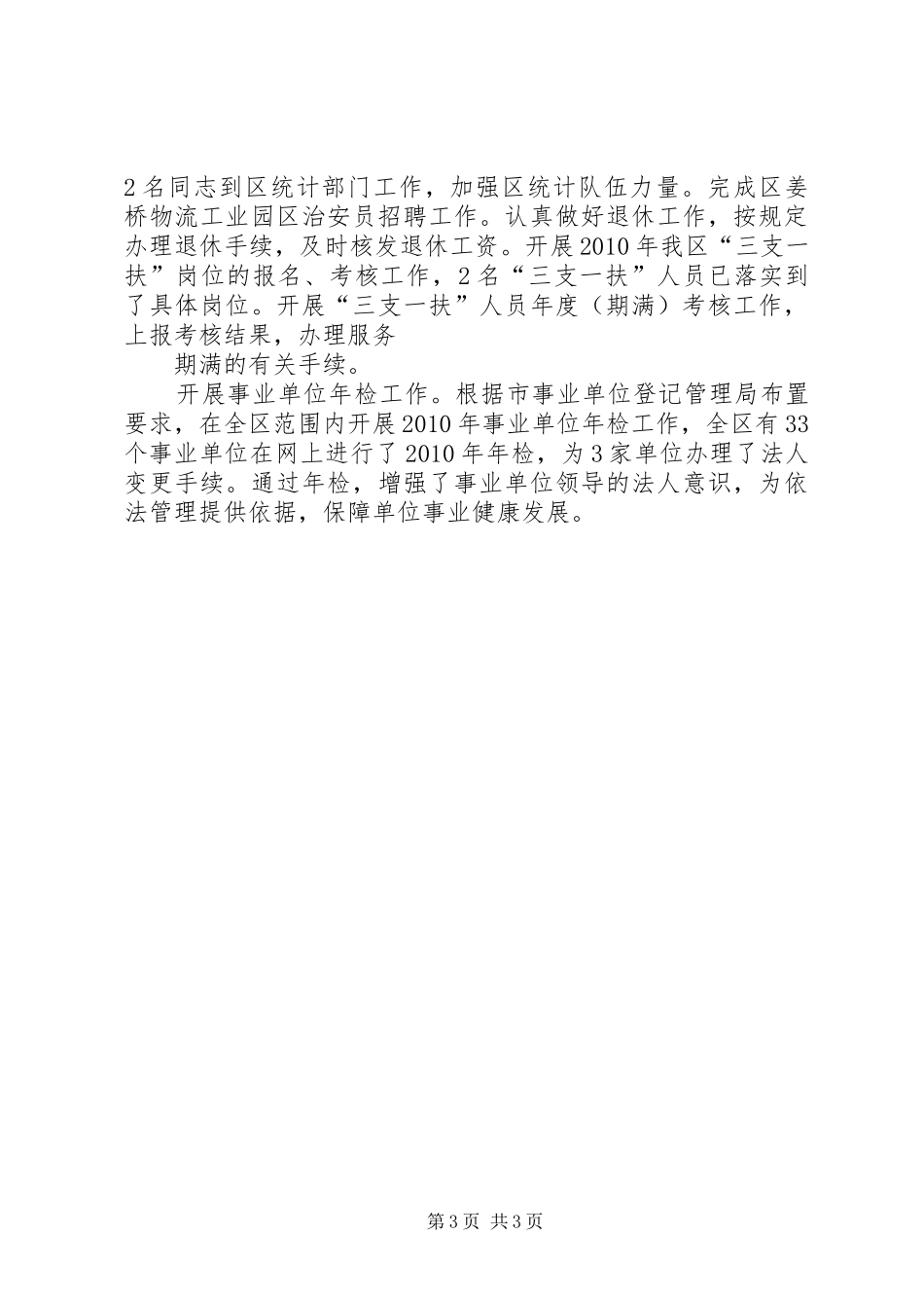 人事劳动保障工作总结 _第3页