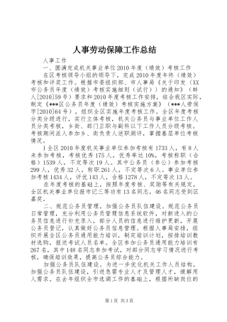 人事劳动保障工作总结 