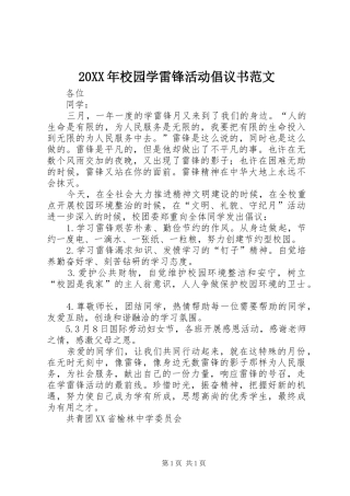 20XX年校园学雷锋活动倡议书范文