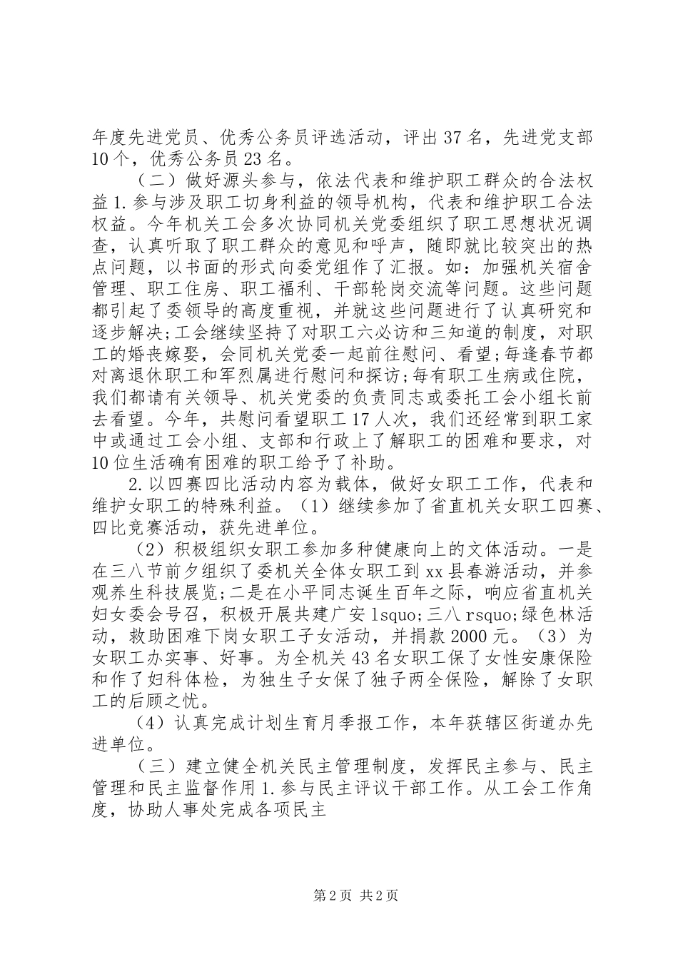 20XX年机关工会工作总结三篇_第2页