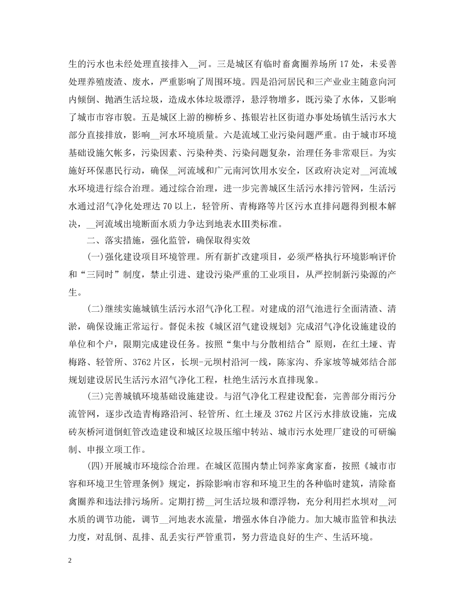 在全市工作会议上市长需要怎样发言 _第2页