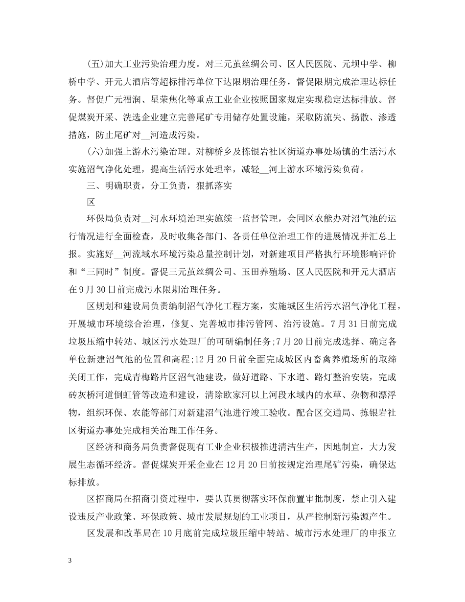 在全市工作会议上市长需要怎样发言 _第3页