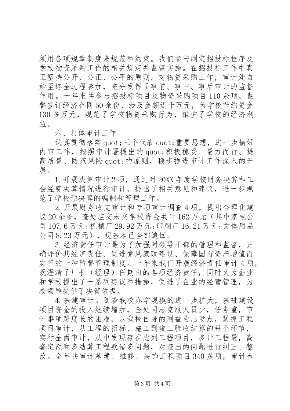 20XX年审计局个人年终总结范文_第3页