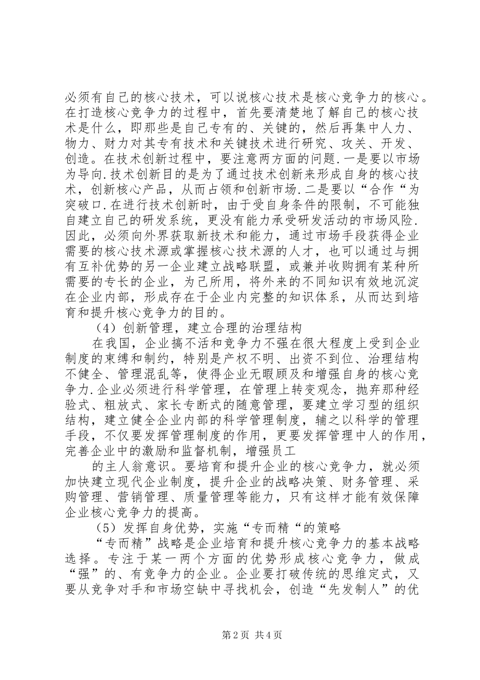 学校竞争力》体会心得_第2页