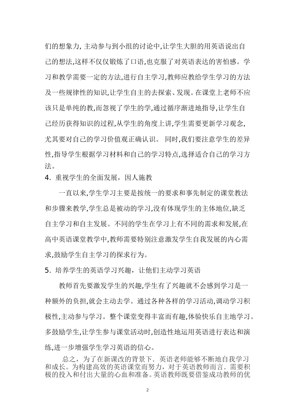 课堂改革总结_第2页