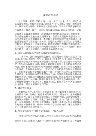 课堂改革总结