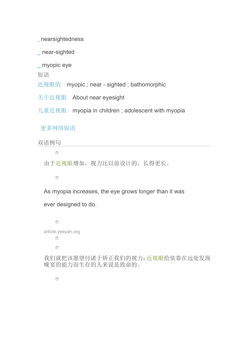 近视眼的英语_第1页
