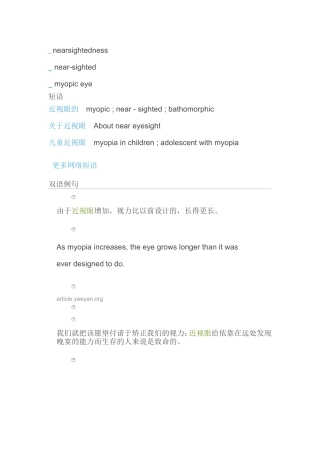 近视眼的英语