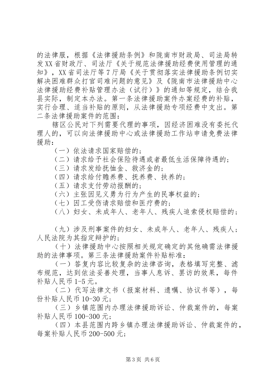 20XX年司法所上半年工作总结规范化建设_第3页