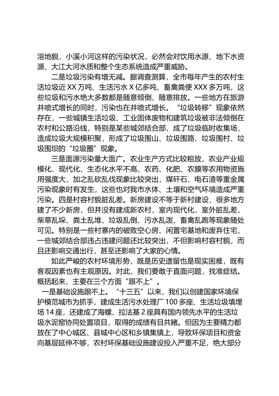 市长在2022年全市“治污治水·洁净家园”五年攻坚行动启动大会上发表讲话.docx_第2页