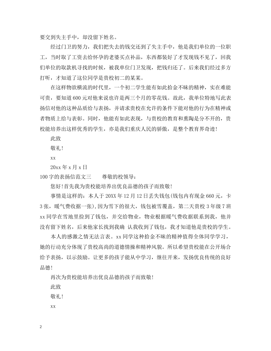 100字的表扬信三篇_第2页