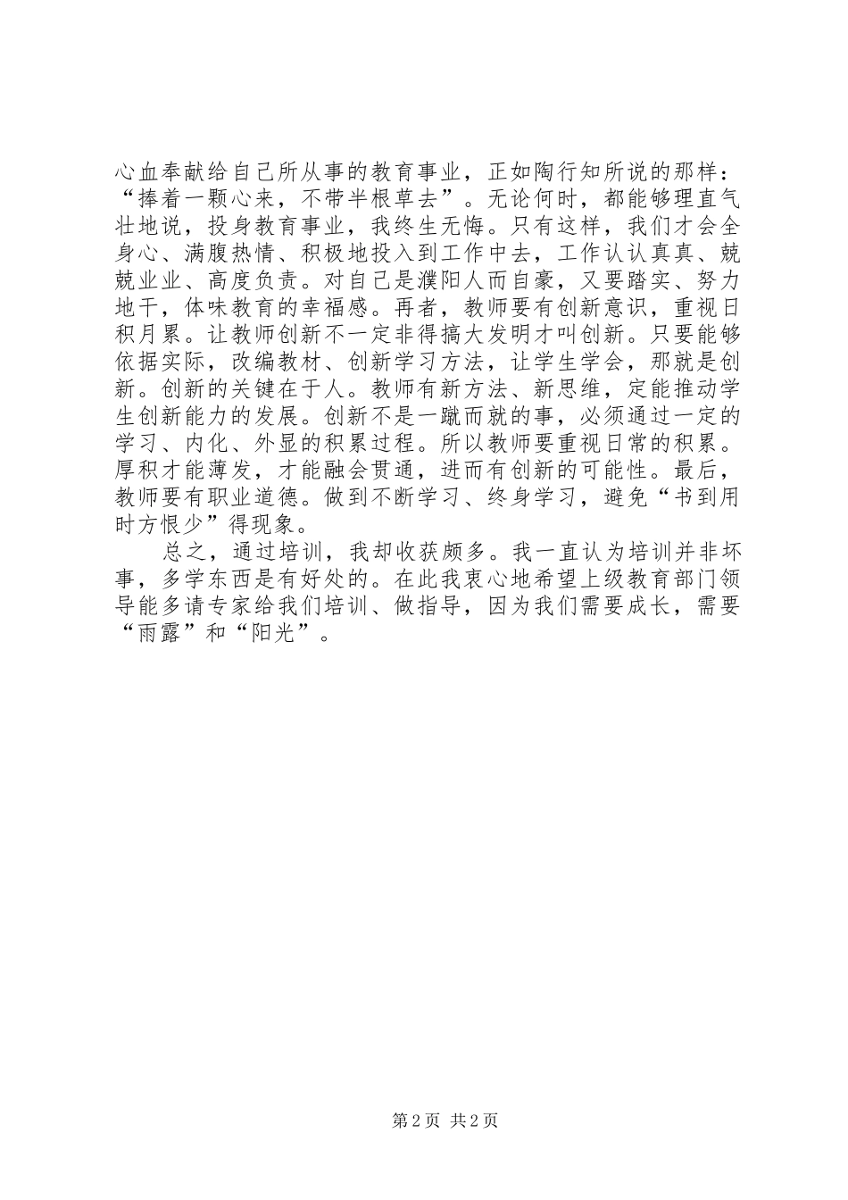 公需科学习体会心得_第2页