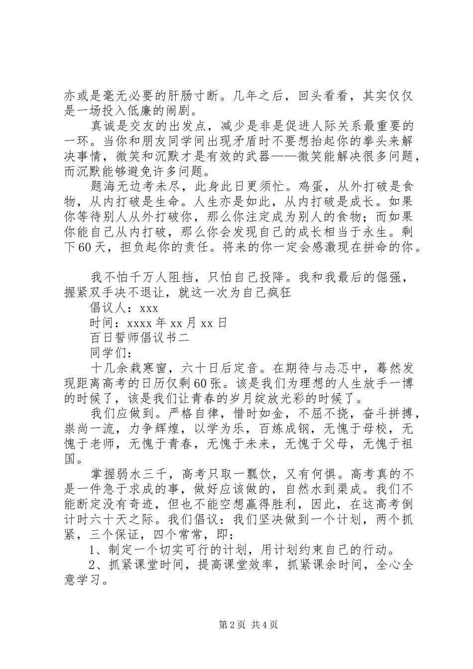 百日誓师倡议书_第2页