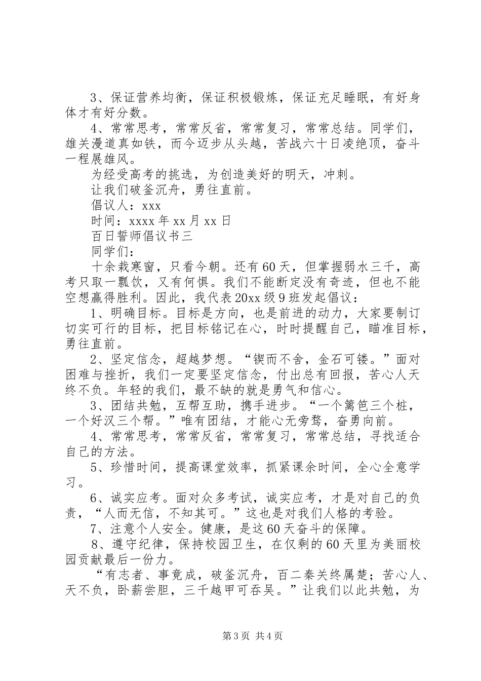 百日誓师倡议书_第3页