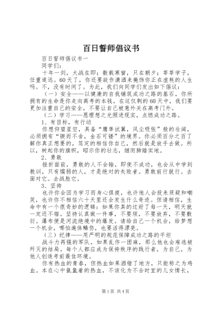 百日誓师倡议书