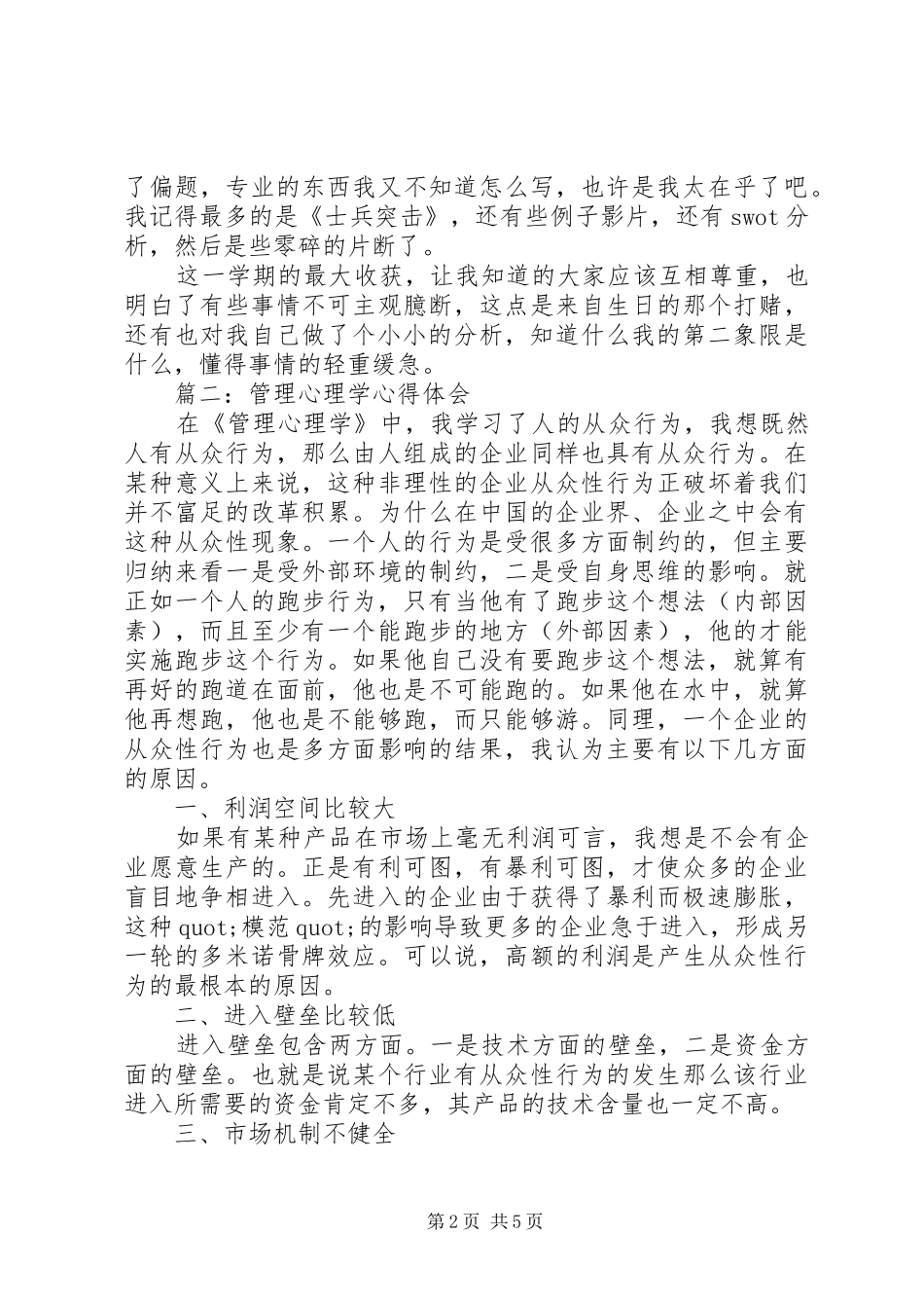 管理心理学体会心得_第2页